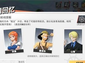 《航海王热血航线》游戏镀膜工匠的烦恼任务攻略（解锁新技能，提升游戏经验）