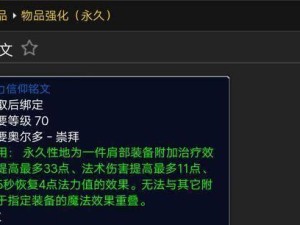 怀旧服法师出装和铭文攻略（怀旧服法师出装和铭文攻略，助你在经典版中再度崛起）