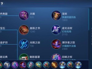 鲁班出装铭文和打法攻略（游戏中如何正确选择鲁班的出装和铭文，提升战斗力）
