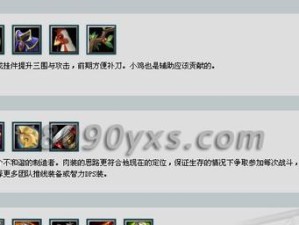 DotaPlus出装攻略（如何充分利用DotaPlus的出装建议）