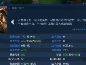 亚瑟王出装及铭文攻略（亚瑟王出装及铭文选择，让你成为战场的霸主！）