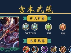 宫本2技能出装攻略大全（掌握宫本的技能组合和出装，成为无敌忍者！）
