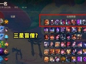 云顶之弈S8魔盗团阵容攻略（打造强力魔盗阵容，稳操胜券！）