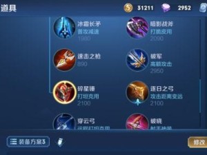 铠皇攻略（亦然铠皇出装攻略大全，助你成为顶尖战士）