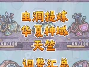 《最强蜗牛虫洞装置》攻略（升级全靠这个！蜗牛虫洞装置解锁攻略）