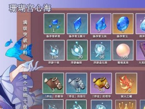 《原神宫心海培养攻略——探寻潜藏的力量》（解锁宫心海，培养角色实力，战胜各种挑战）