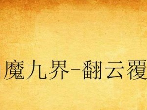 失散姐弟游戏攻略（一场跨越时空的故事，姐弟的重逢与成长）
