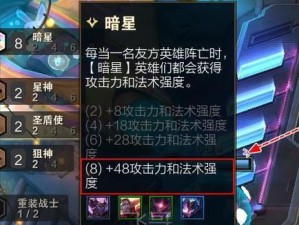 11.8天选神盾玩法技巧大揭秘！（云顶之弈中玩家必看的11.8天选神盾攻略）