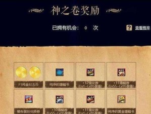 DNF使徒气息袖珍罐奖励一览（开启DNF新征程，赢取使徒气息袖珍罐奖励）