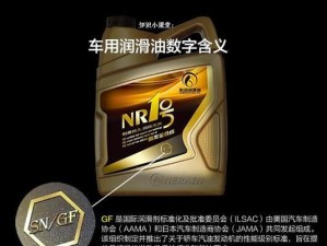 FGO玩家必备！详解润滑机油的功效和选购技巧（了解润滑机油的基本知识，让你的游戏更加顺畅）