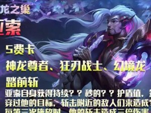 金色神龙尊者亚索出装攻略（打造最强金色神龙，让亚索独步战场）