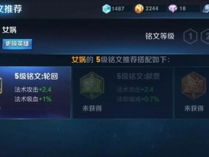 古风手游《以上古之恋》女娲出装铭文攻略（为你揭秘女娲最强出装铭文搭配，让你成为战场主宰！）