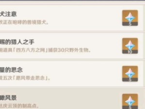 原神31版本新增成就一览（解锁成就获得奖励，让游戏更有趣！）
