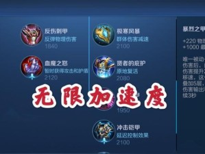 李信最强出装攻略（王者荣耀）