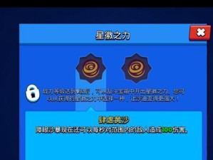 《荒野乱斗》游戏中，如何选择最佳的魅星徽之力？（探索不同的技能搭配，实现无敌战斗！）