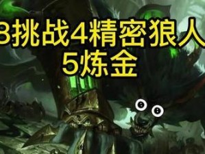 手游金灿灿狼人出装攻略（金灿灿狼人出装攻略，让你成为战场上的绝对王者！）