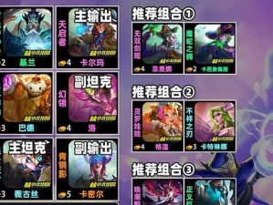 《云顶之弈》天选决斗打法攻略（解析天选决斗，教你拥有致胜策略）