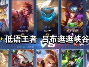 吕布王者之旅出装顺序攻略（称霸战场，合理选择装备助你一臂之力！）