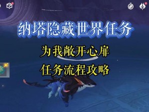 原神任务后续成就攻略（解锁成就，实现终极目标！）