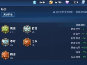 黄忠符文及出装最新攻略解析（探索黄忠如何通过符文和出装提升战力）