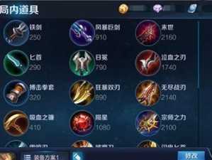 《王者荣耀亚瑟出装攻略》（从装备选择到技能运用，打造最强亚瑟！）