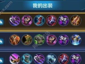 王者荣耀2018出装攻略（掌握最强出装方案，打造不败英雄联盟）