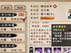 《游戏中掌握太乙教剑法的必备技巧》（优先学习哪些太乙教剑法，更快提升战斗力？）