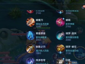 王者荣耀攻略出装大全（最强玩家必备，带你征战王者峡谷）