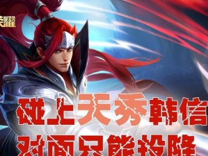 王者荣耀韩信技能详解，带你掌握完美连招攻略（玩转韩信，释放技能连招的强大威力！）