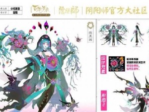 《百绘罗衣》新皮肤全曝光！（以《阴阳师2023》为主题，一览神秘新皮肤！）