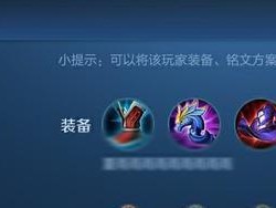 铭文出装顺序详解，助你在战场上无往不利！（铭文出装顺序详解，助你在战场上无往不利！）