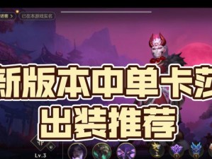 卡莎出装选项攻略大全（带你了解卡莎的出装策略，让你在游戏中更加出色！）