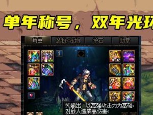 《DNF》2020年春节套至尊称号属性揭秘！（超高属性让你成为最强战士，绝对不容错过！）