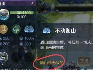 《王者荣耀》S18盾山铭文选指南（如何正确选择盾山铭文，让你在游戏中更具竞争力）