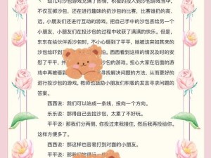 沙雕小游戏多人版攻略（游戏攻略分享，让你称霸沙雕世界！）