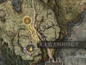 艾尔登法环门卫葛托克支线任务攻略（探索未知区域，解谜寻宝）