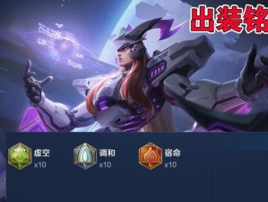 东皇克星出装铭文搭配攻略（解析东皇克星的最佳出装及铭文搭配，助你成为无敌的皇族杀手！）