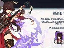 《原神》2.0版本疾雷攻逐活动详解（探索新版活动玩法，解密丰富奖励背后的秘密）