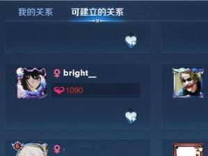 如何在《王者荣耀》游戏中设置亲密关系？（游戏中建立深厚感情的方法和技巧）
