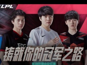 《电竞经理IG全队出装攻略》（打造最强阵容，征服对手！）