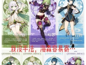 原神草角色搭配攻略（提升战力，优化阵容，打造最强团队！）