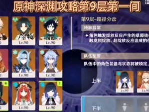 原神最佳深渊攻略（掌握关键策略，解锁深渊宝藏，成就巅峰战力）