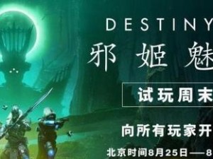 《命运2》邪姬魅影版本虚空30技能前瞻（探索虚空30技能的全新可能性）