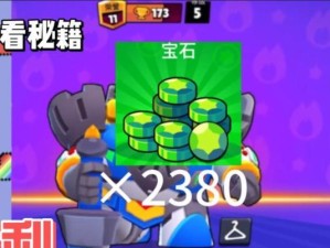 荒野乱斗宝石的用处（掌握这些秘密，成为荒野之王！）