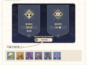 原神12层攻略（全面解析原神第12层下半层的关卡设计与攻略方法，帮你轻松通关）
