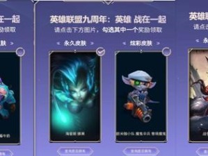 《LOL》八周年战斗之夜宝箱升级任务攻略（快速升级获得更多奖励，畅享战斗之夜）