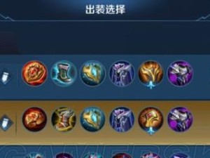 《王者荣耀》S18司马懿铭文选攻略（如何选择最适合的司马懿铭文）