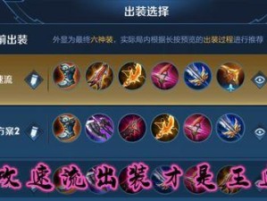 守约四级出装顺序攻略（以守约四级出装顺序为主线，助你在游戏中取得胜利）