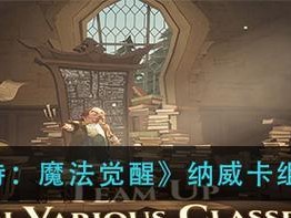《哈利波特魔法觉醒》卡组搭配攻略（神奇魔法的世界，摄神取念卡组的无敌力量）