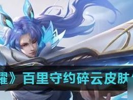 《王者荣耀》百里守约铭文选择指南（2022版本铭文详解，让你成为最强王者！）